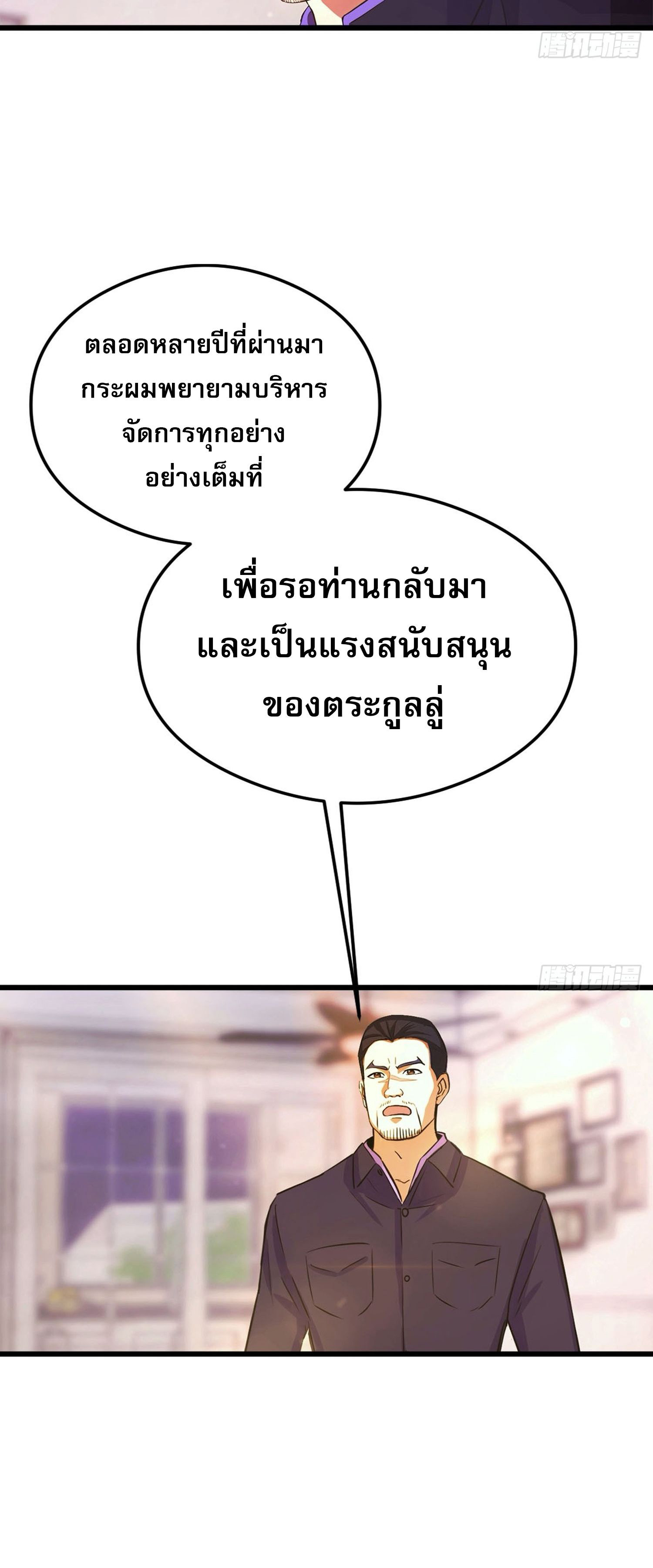 ข้าคือแพทย์ยุทธไร้เทียมทาน ตอนที่ 13 หน้า 20