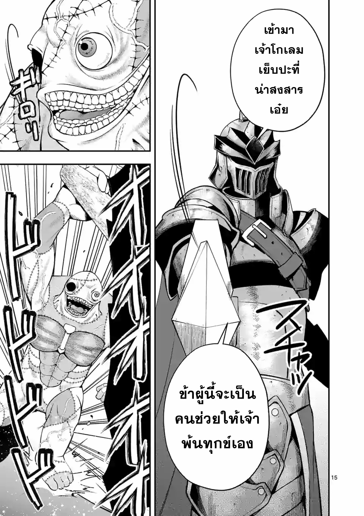 Moto Shogun no Undead Knight ตอนที่ 13 หน้า 15
