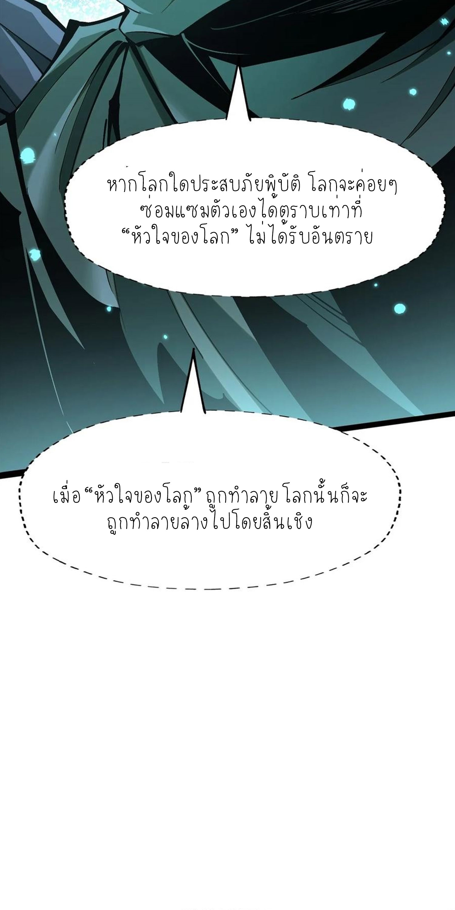 ไม่อยากเรียนทักษะ แห่งคำสาปเลย! ตอนที่ 77 หน้า 2