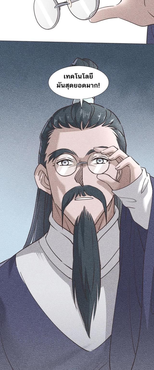 Legend of King Amata | ตำนาน ราชันย์ อมตะ ตอนที่ 38 หน้า 10