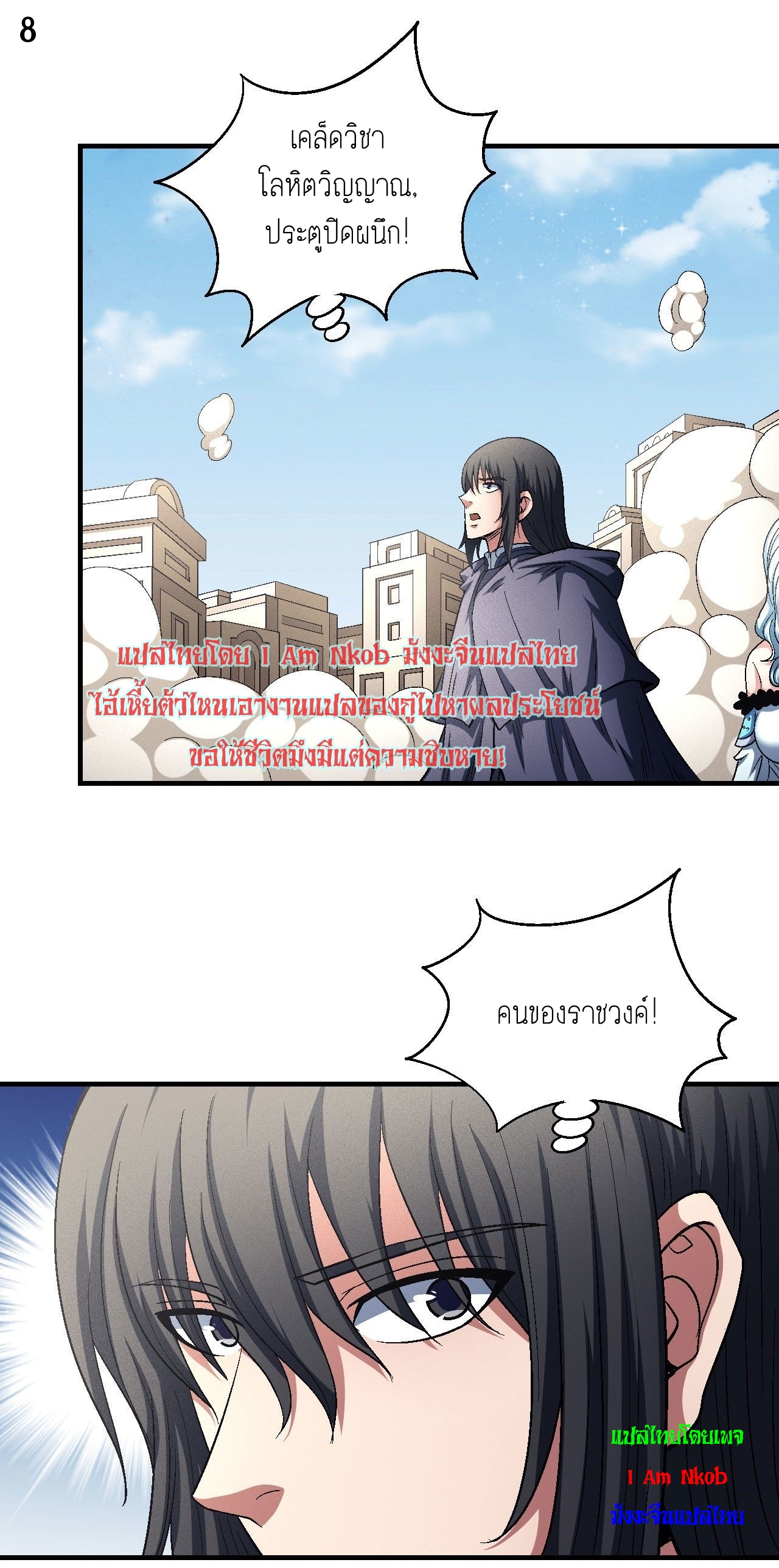 God of Martial Arts เทพยุทธ์แห่งใต้หล้า ตอนที่ 11 หน้า 9