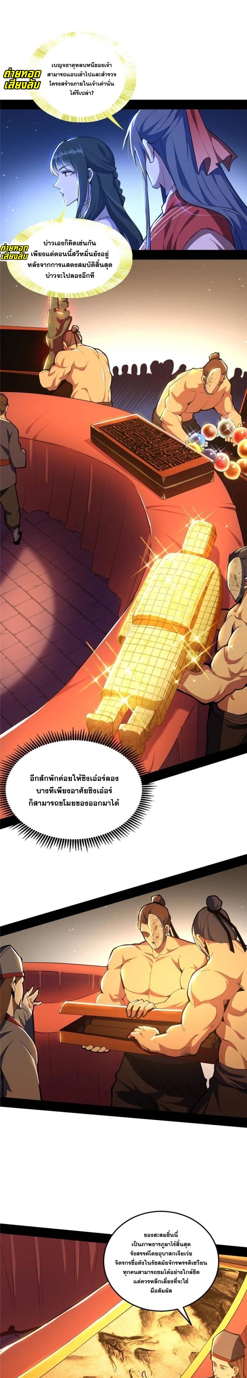 I'm an Evil God ข้าคือจักรพรรดิปีศาจ ตอนที่ 225 หน้า 9