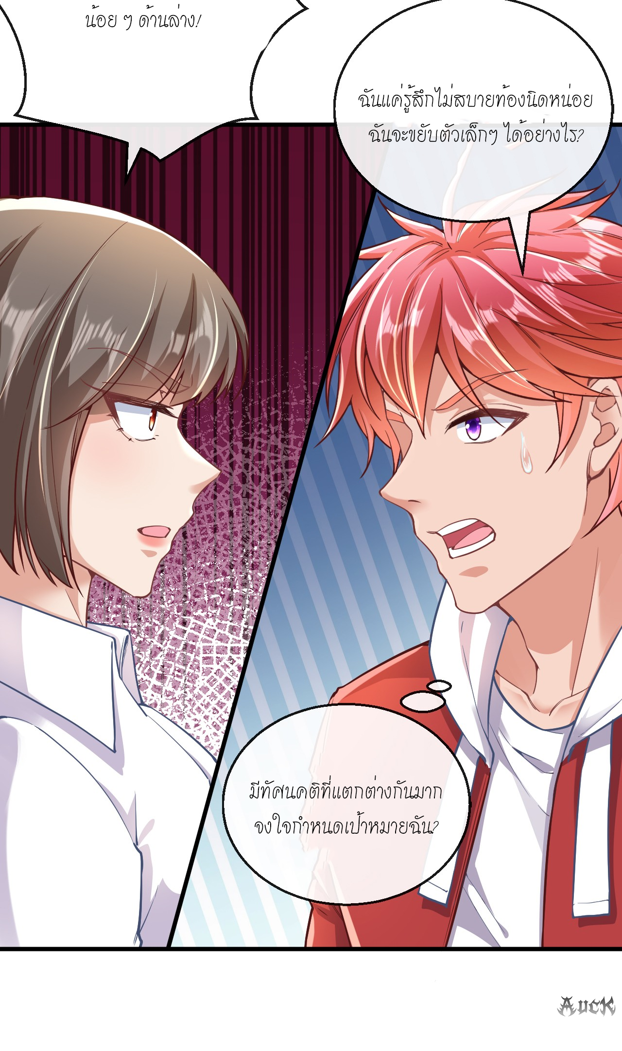 สุดยอดลูกเขยบ้า ตอนที่ 24 หน้า 12