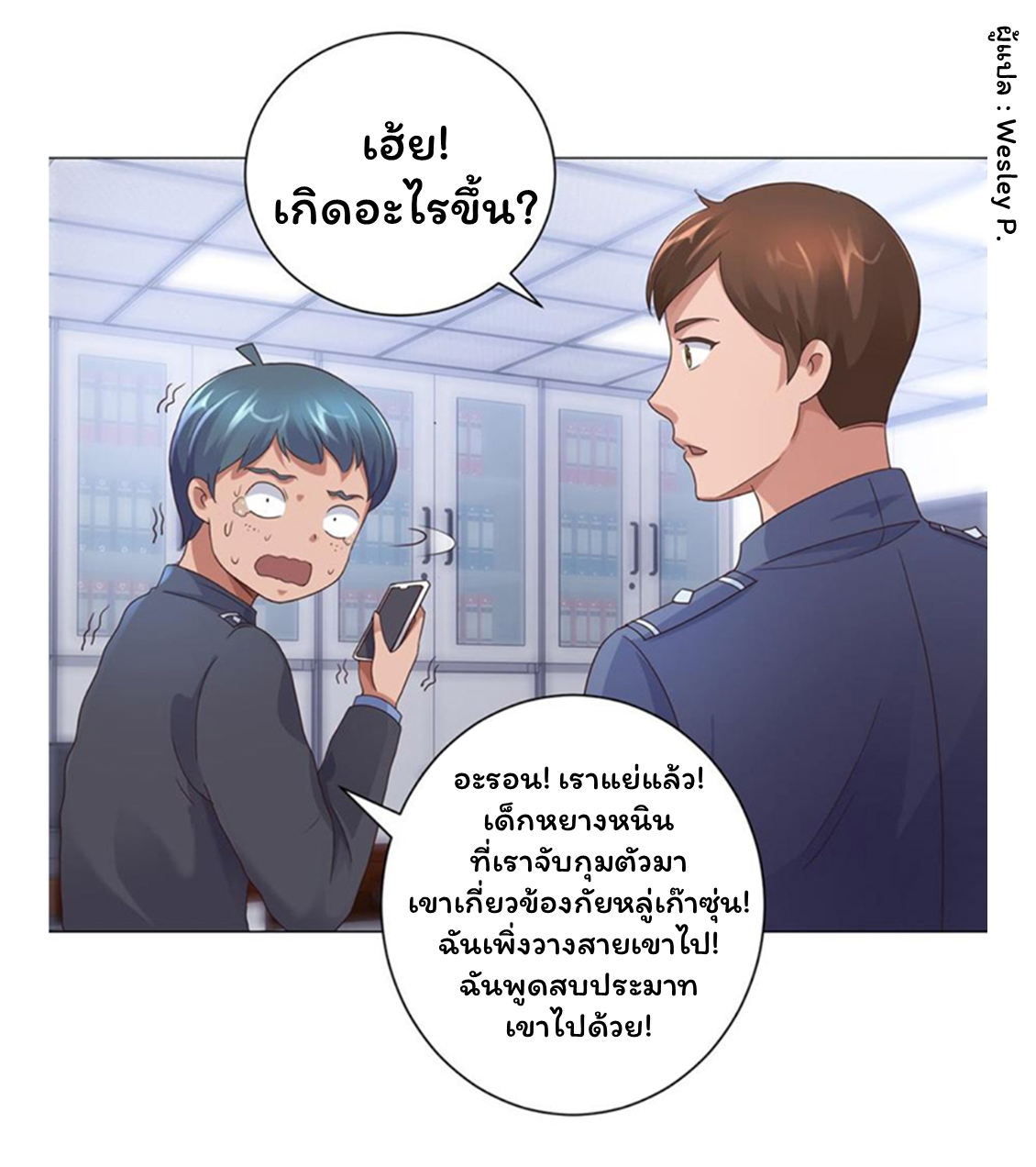 ระบบพระเจ้า ตอนที่ 116 หน้า 18