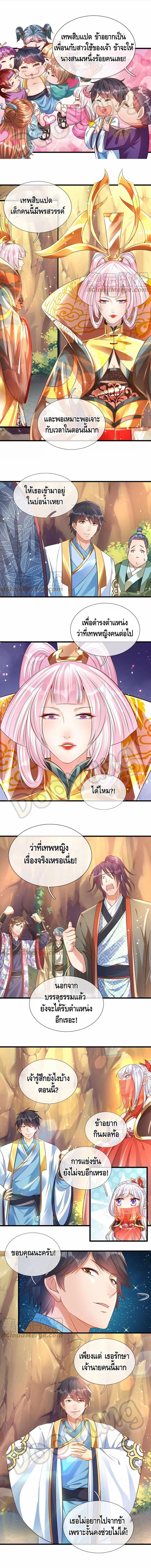 Opening to Supreme Dantian ตอนที่ 69 หน้า 3
