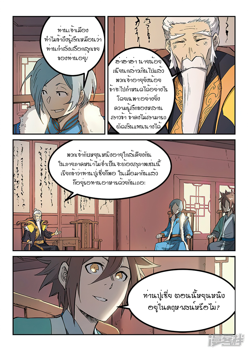 Star Martial God Techniquer ตอนที่ 258 หน้า 3
