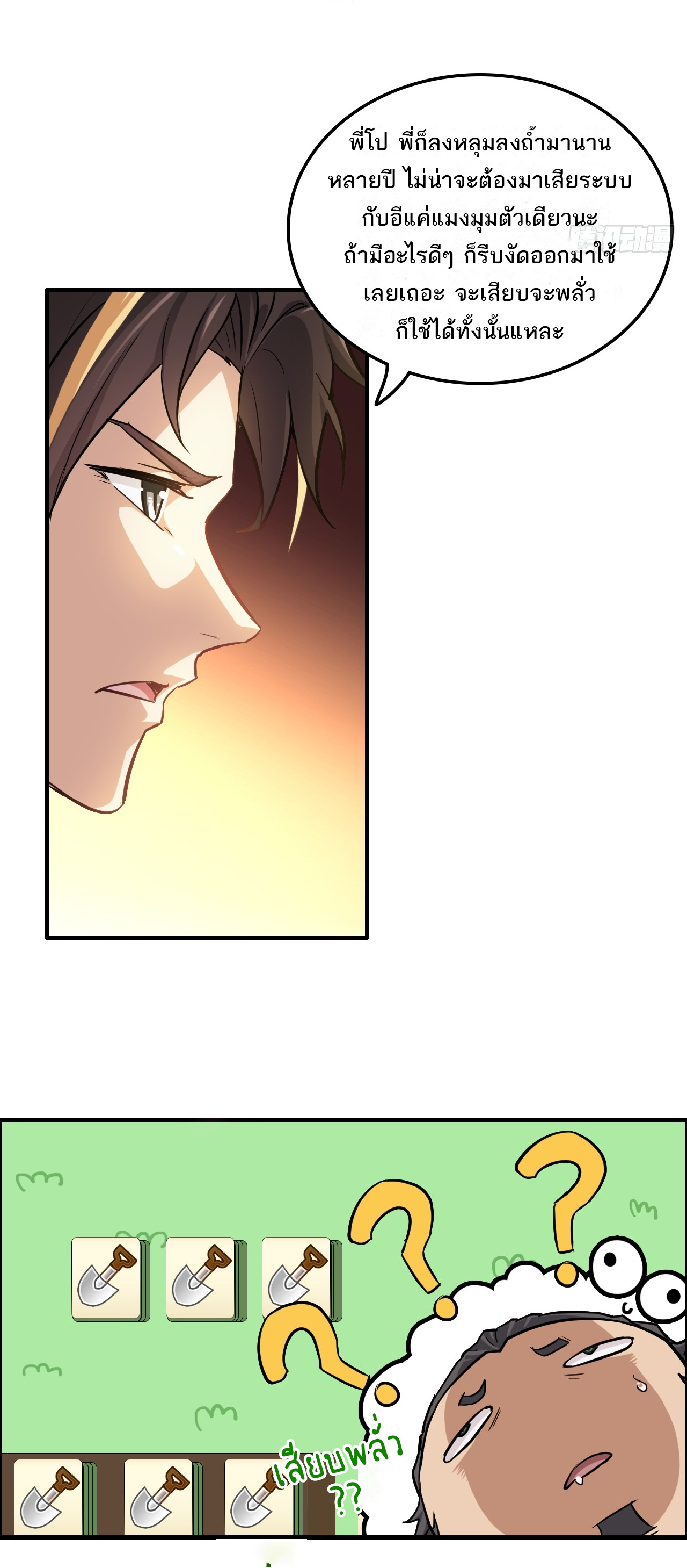 ชีวิตนี้ขอฝึกเป็นเซียนให้ฟ้าเห็น ตอนที่ 25 หน้า 12