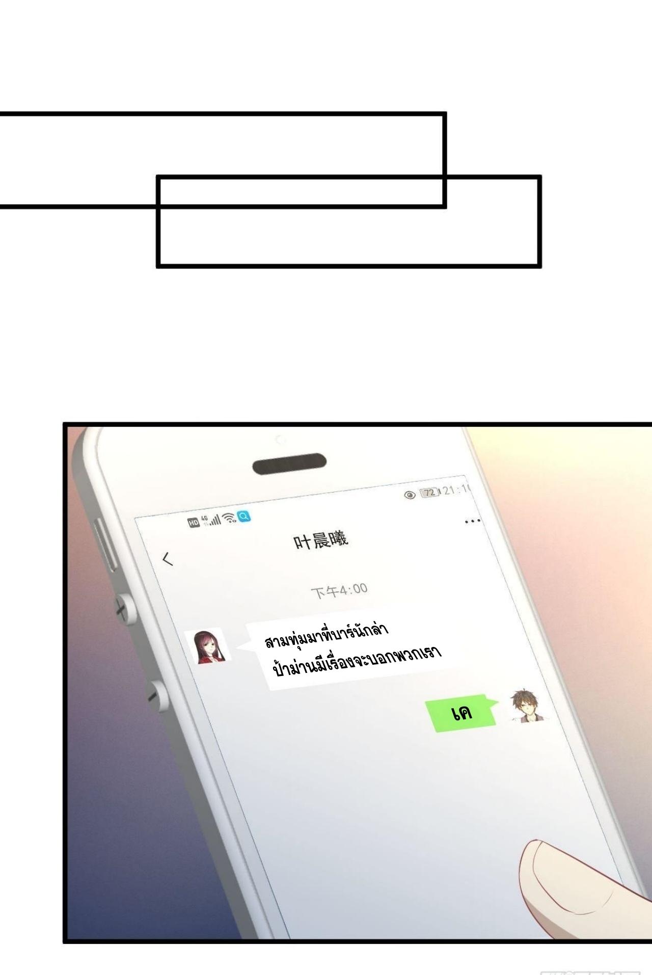 Immortal Swordsman in The Reverse World ข้าเซียนกระบี่ไม่เกาะสตรี ตอนที่ 311 หน้า 42