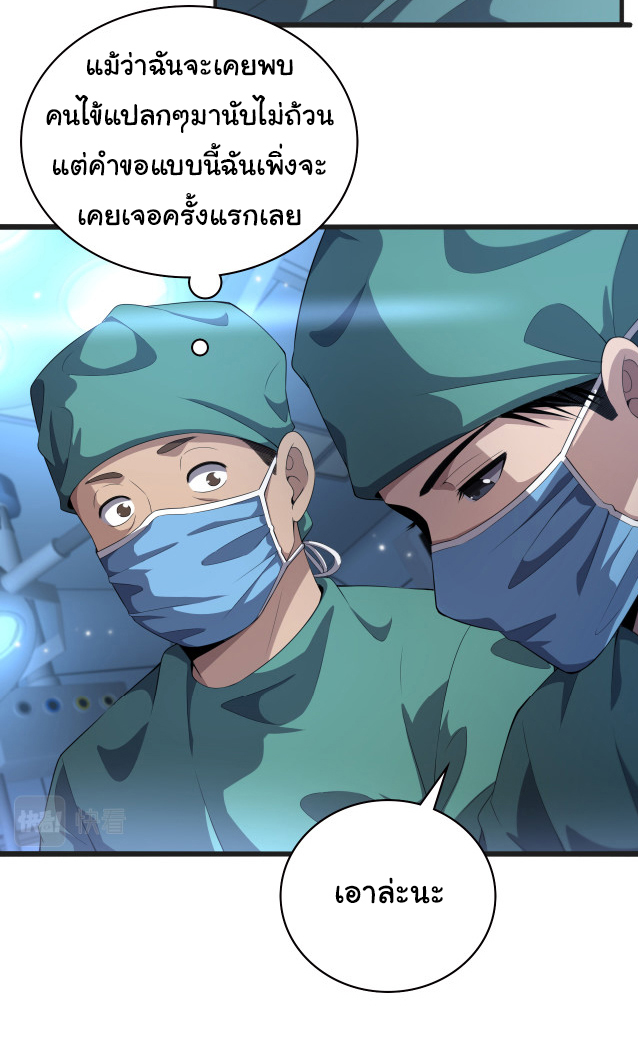 สุดยอดระบบของหมอหลิงหรัน ตอนที่ 218 หน้า 24