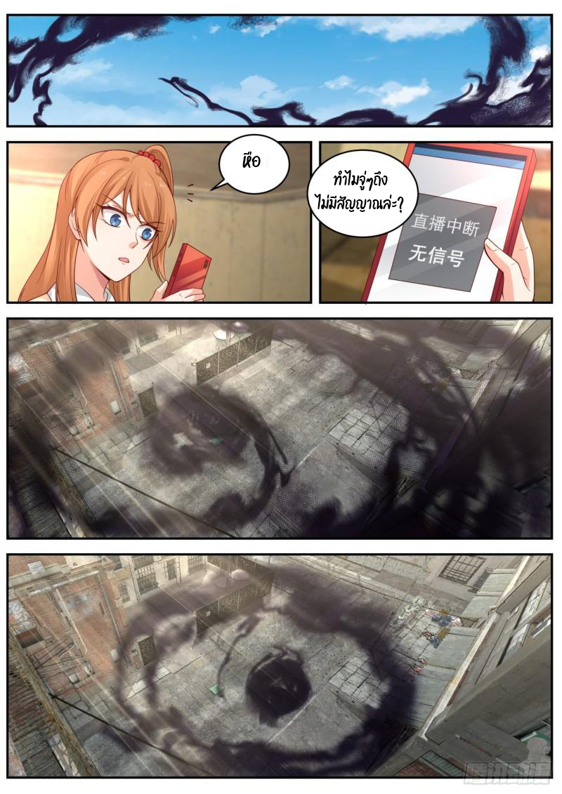 เปิดกรุสู่เทพมาร [จีนตัดจบ] ตอนที่ 29 หน้า 2