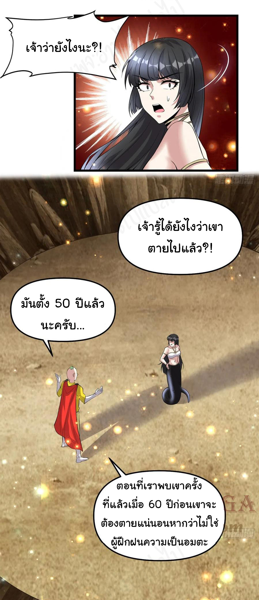I might be a fake fairy ตอนที่ 222 หน้า 9