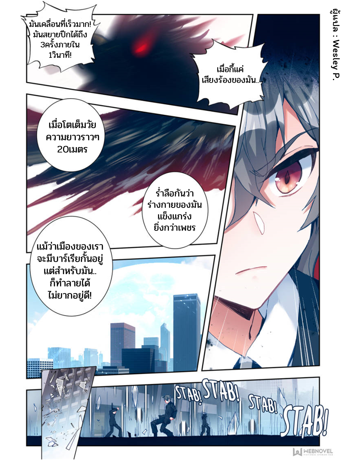 Swallowed star ศึกล้างดวงดาว ตอนที่ 1 หน้า 12