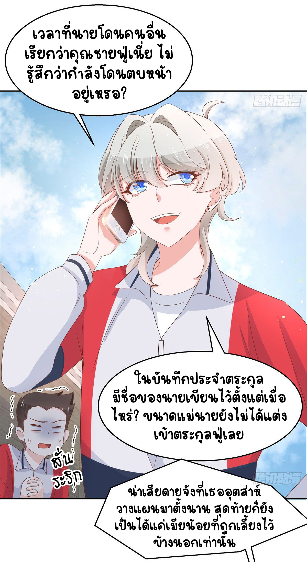 เจ้าชายโรงเรียนแห่งชาติเป็นเด็กผู้หญิง ตอนที่ 82 หน้า 19