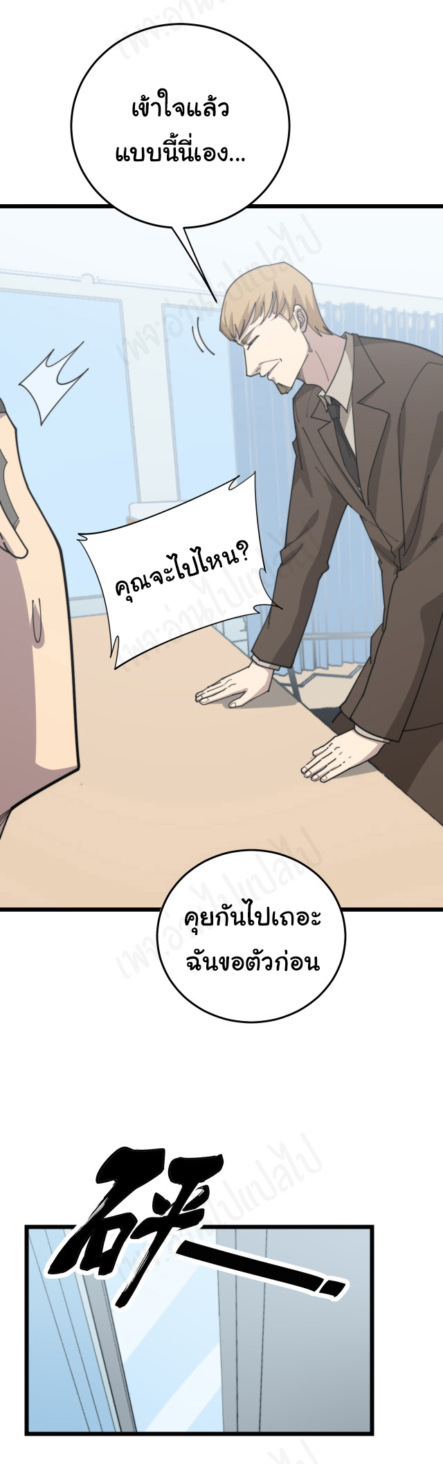 Bad Hand Witch Doctor สุดยอดพ่อมดหมอผี ตอนที่ 185 หน้า 15