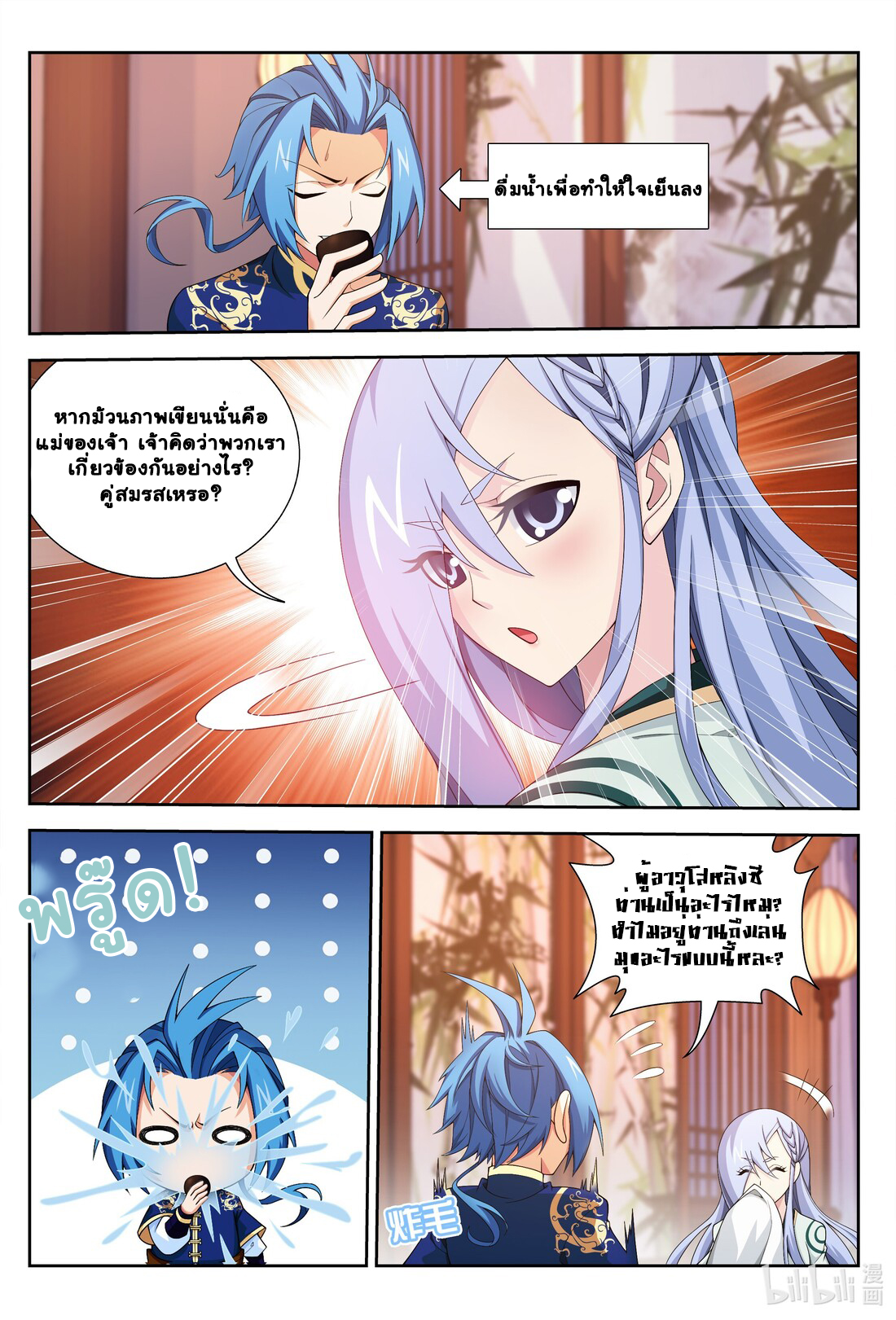 Da Zhu Zai ศึกปรมาจารย์สะท้านฟ้า (ชนจีน) ตอนที่ 258 หน้า 10