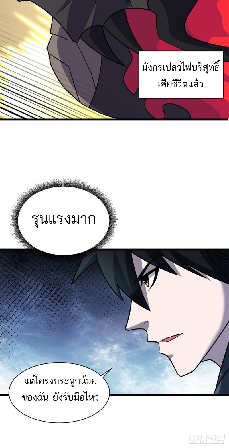 โคตรเทพร้านสัตว์อสูร ตอนที่ 61 หน้า 33