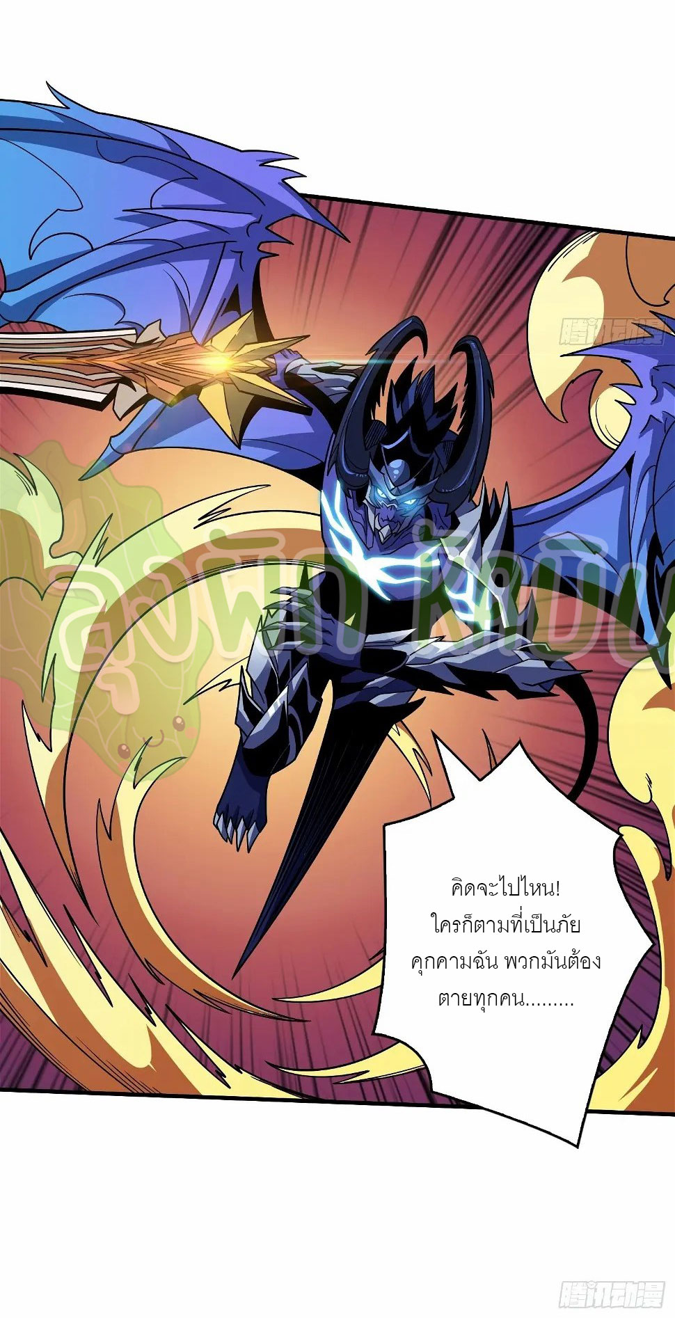 (ชนจีน) IT STARTS WITH A KINGPIN ACCOUNT - จุติจอมราชัน ตอนที่ 306 หน้า 10