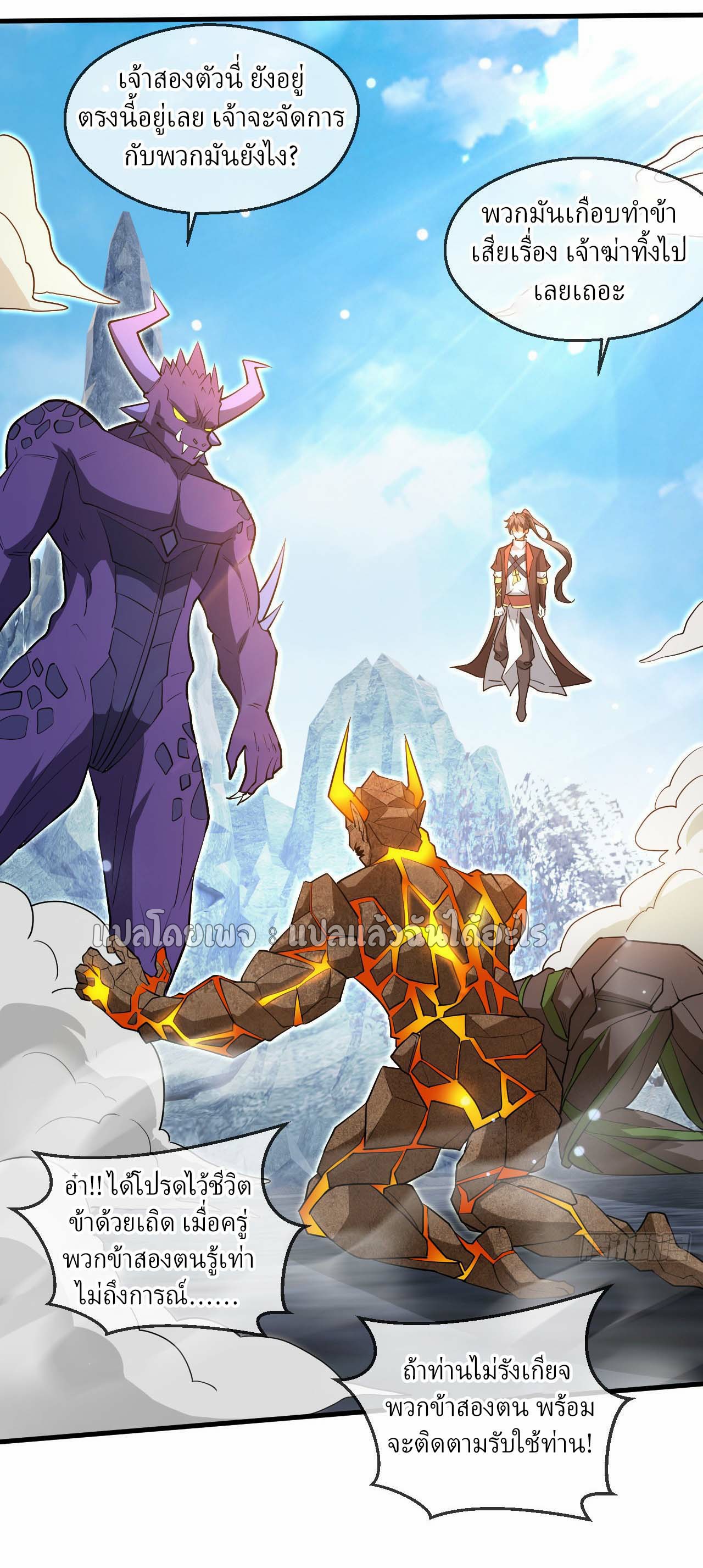 (ชนจีน)จุติเทพจักรพรรดิเกิดมาทั้งทีมีคะแนนเป็นล้าน ตอนที่ 57 หน้า 36