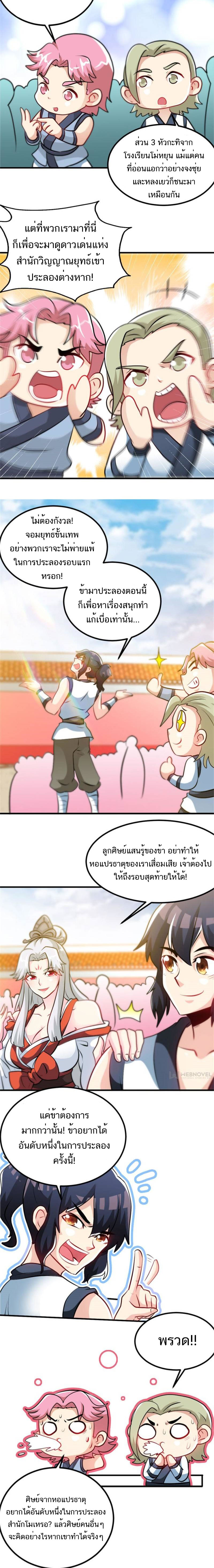 Born to Be a God ตอนที่ 79 หน้า 2
