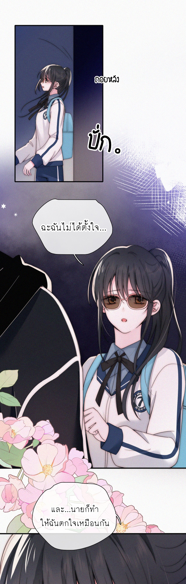 เพียงรัก Only Love ตอนที่ 26 หน้า 2