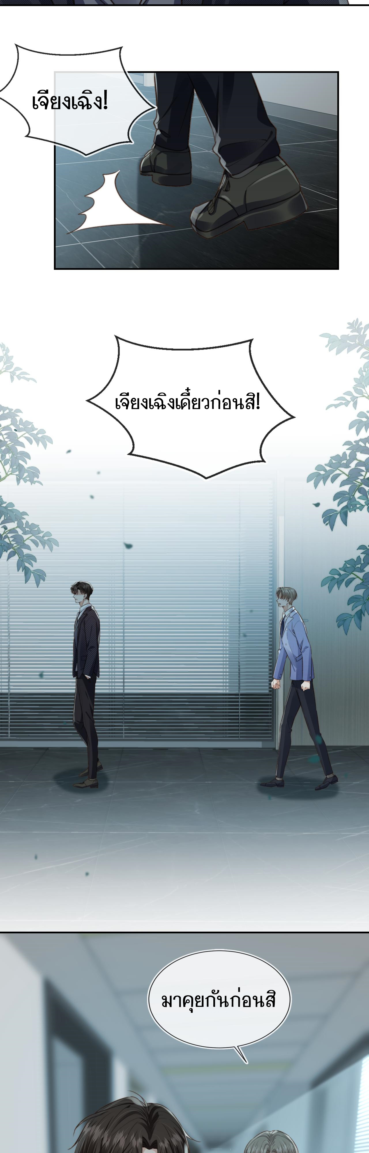 Wagged his tail (BL) ตอนที่ 18 หน้า 3