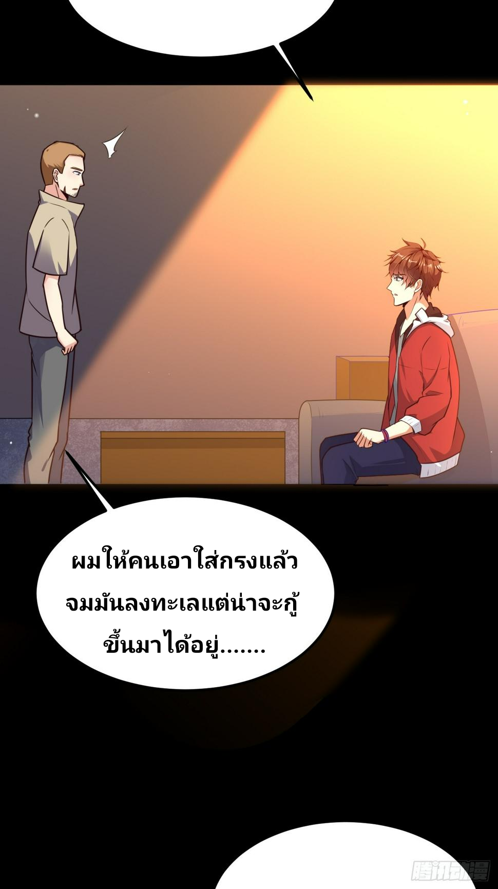 ฉันสุ่มตัวตนใหม่ทุกสัปดาห์ ตอนที่ 68 หน้า 21