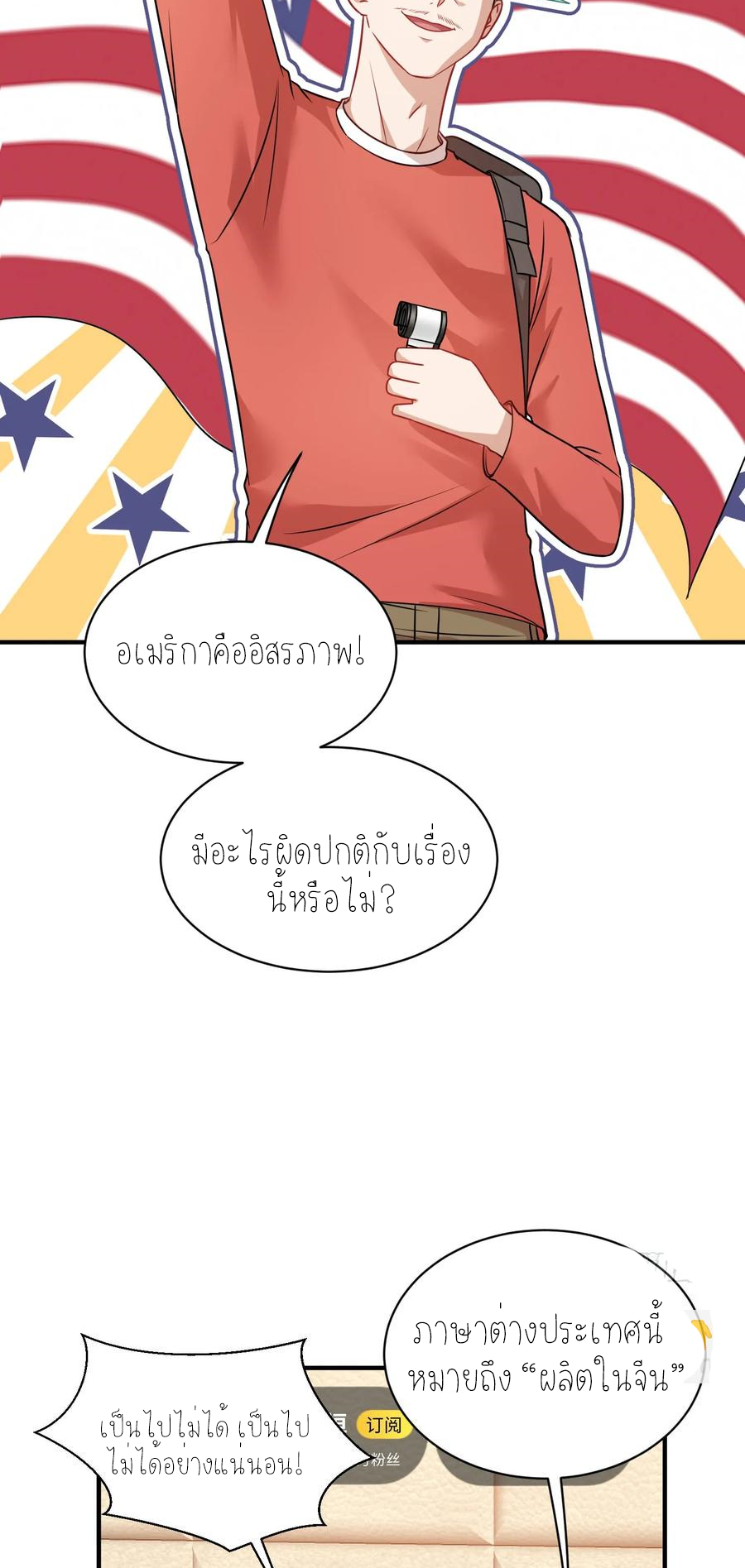 ผมไปเกาะสาวสวยกิน, แต่ตอนนี้ฉันเป็นคนร่ำรวยแล้ว~ ตอนที่ 66 หน้า 46