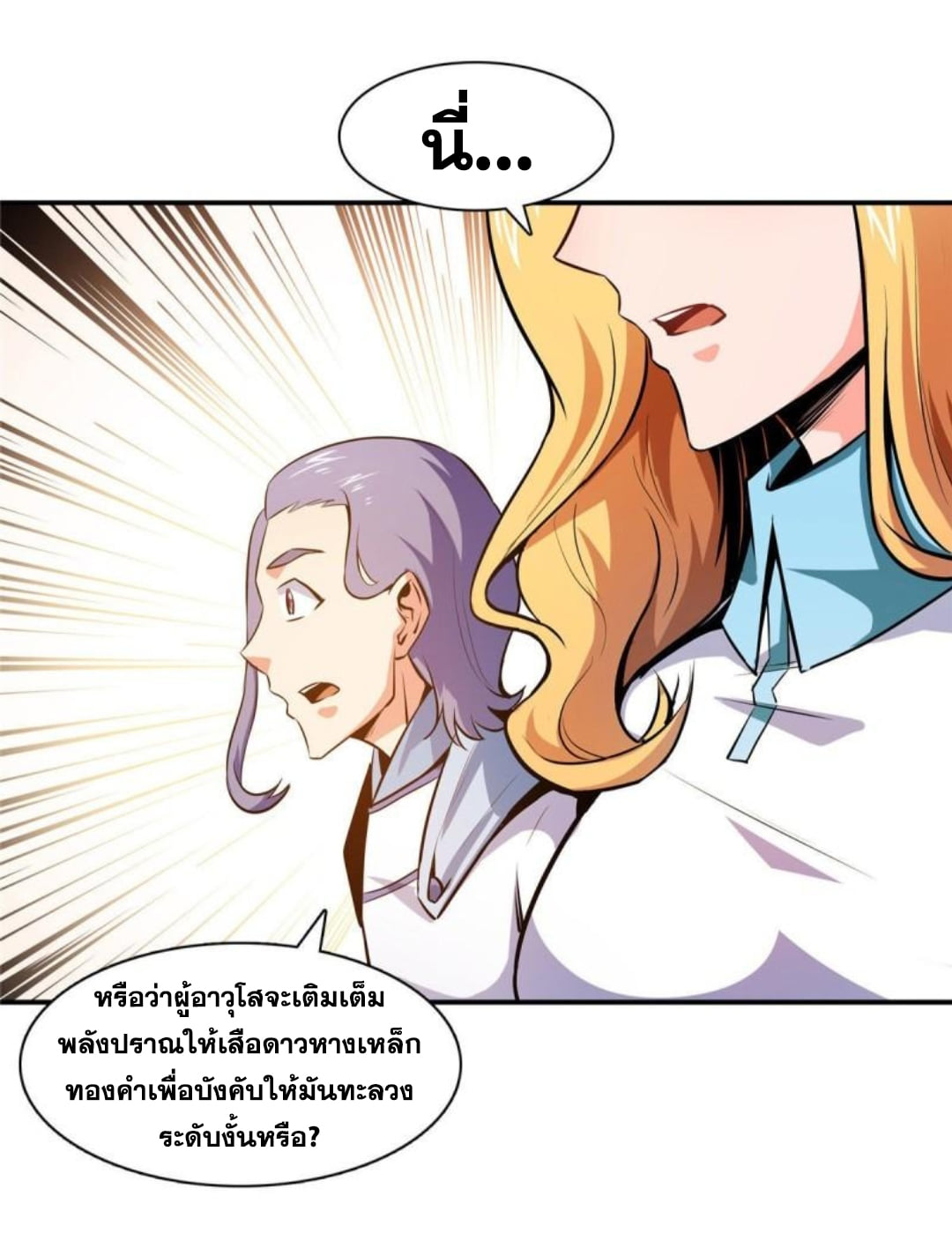 Library Of Heaven's Path ตอนที่ 138 หน้า 23