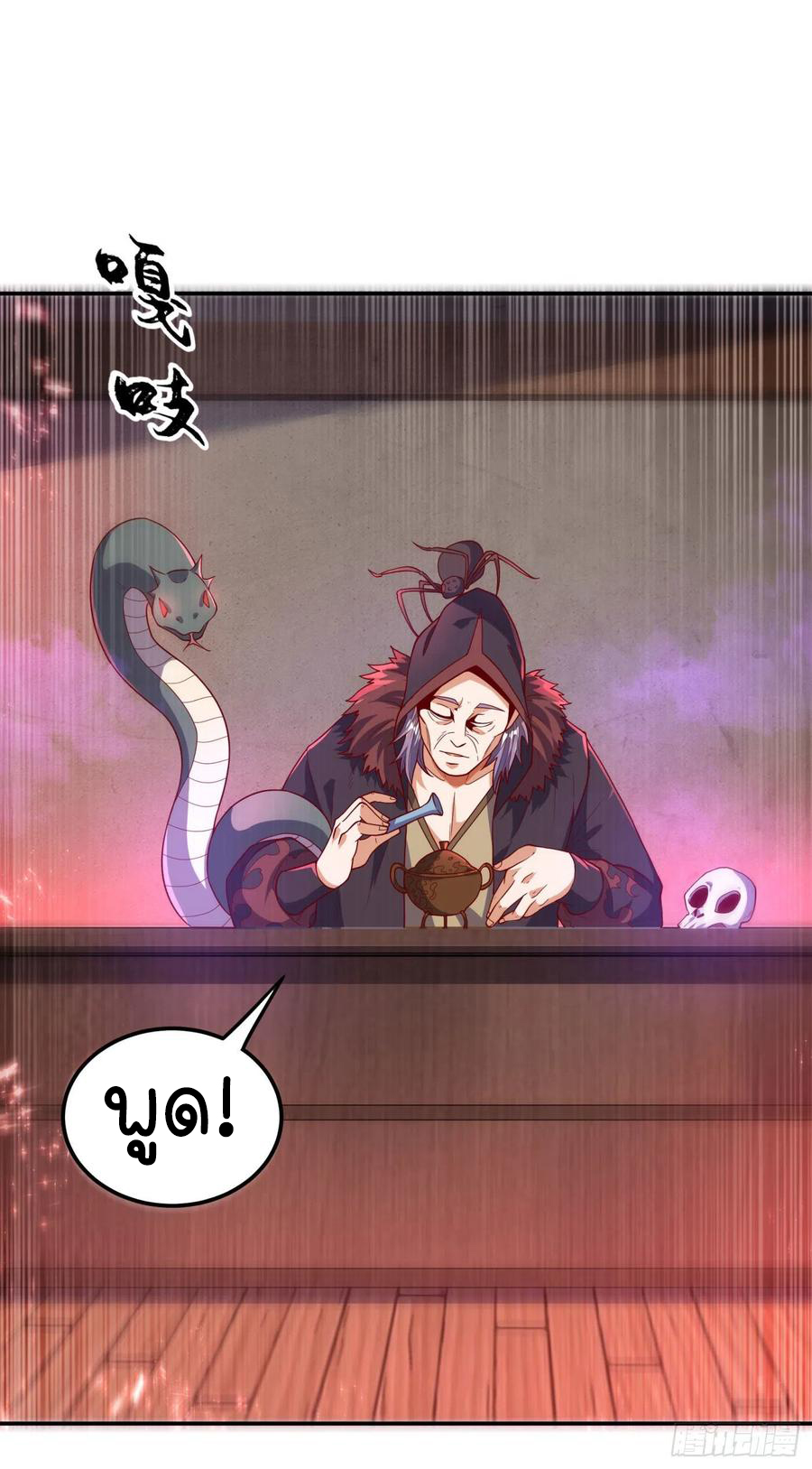 Wu ni ตอนที่ 99 หน้า 5