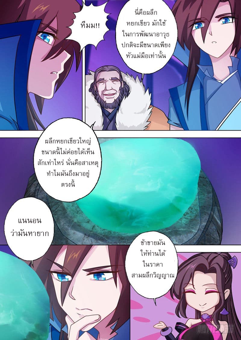 ดาบวิญญาณราชัน spirit sword sovereign ตอนที่ 28 หน้า 7
