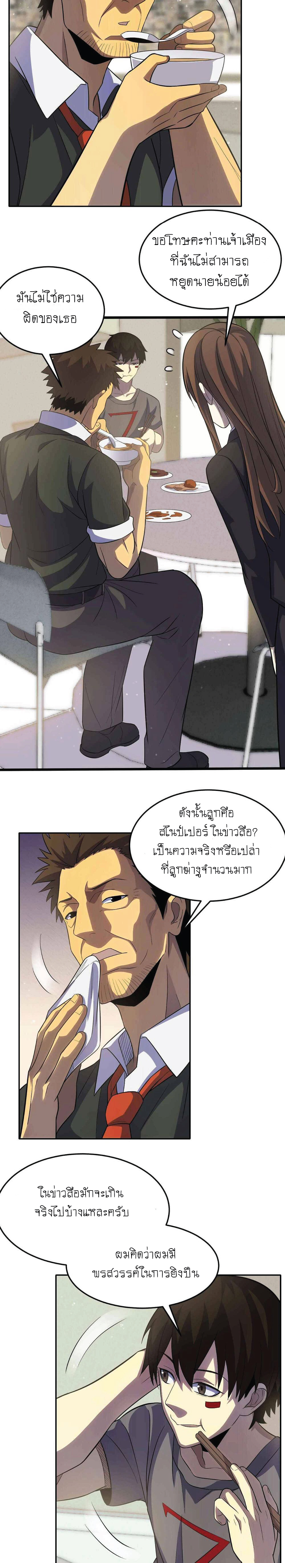Apocalyptic Thief ตอนที่ 4 หน้า 7