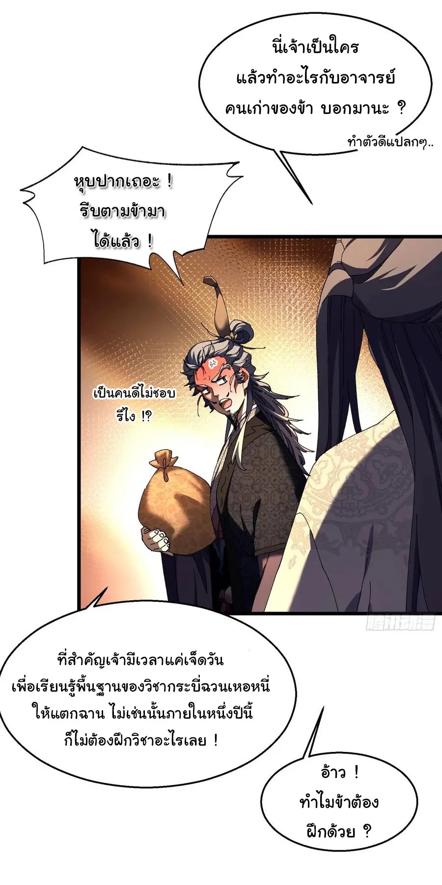 จะเป็นจักรพรรดิเทพมันจะยากซักแค่ไหน ? ( Don't Tell Me You Think Cultivating Immortality Is Difficult? ) ตอนที่ 13 หน้า 5