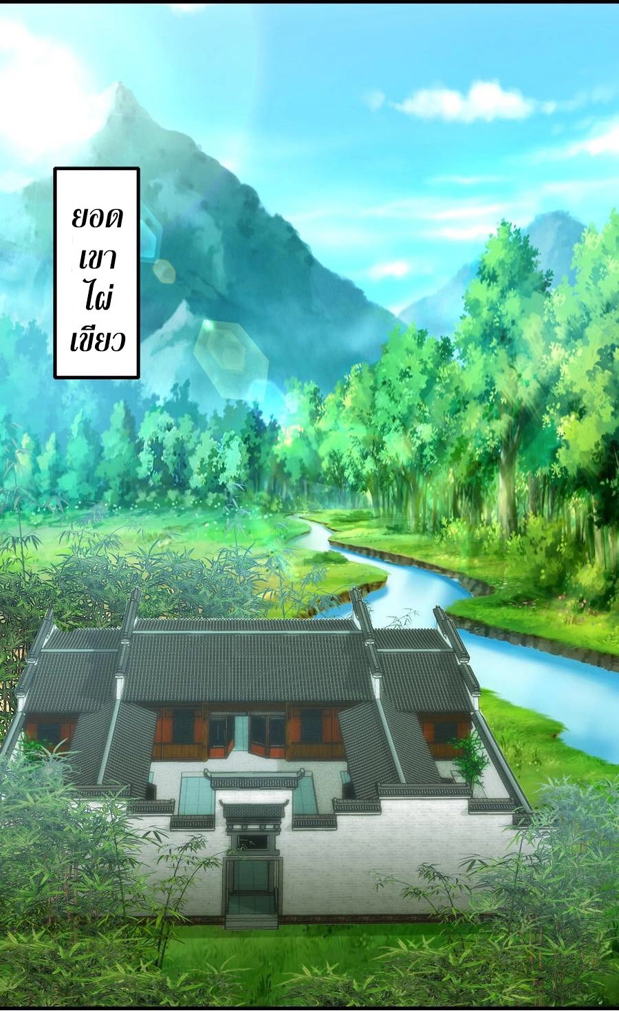 The Villain of Destiny วายร้ายแห่งโชคชะตา! ตอนที่ 102 หน้า 3