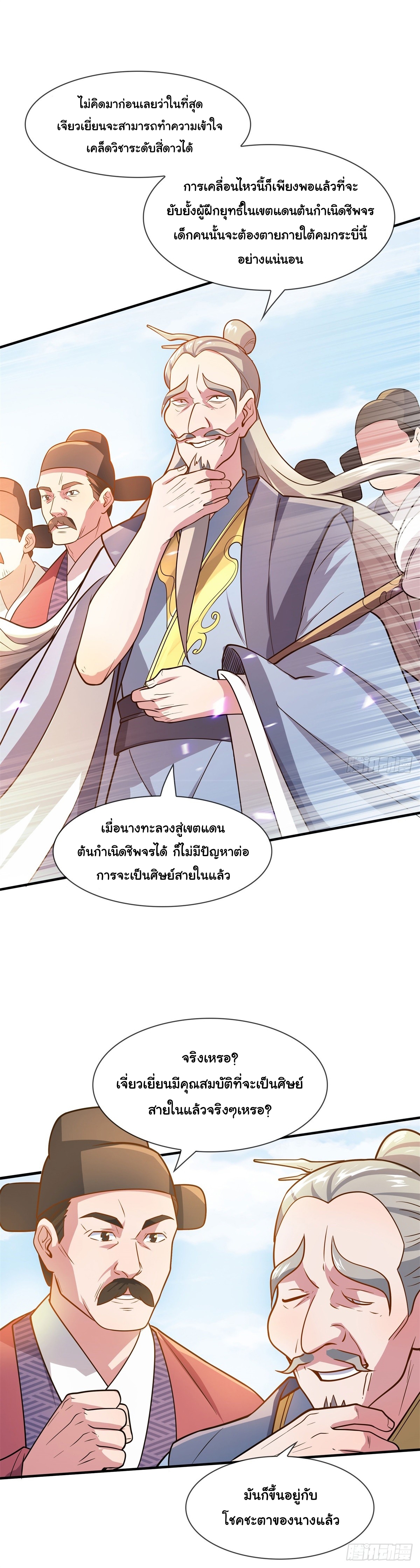 เทพเซียนหมื่นวิถี ตอนที่ 6 หน้า 6