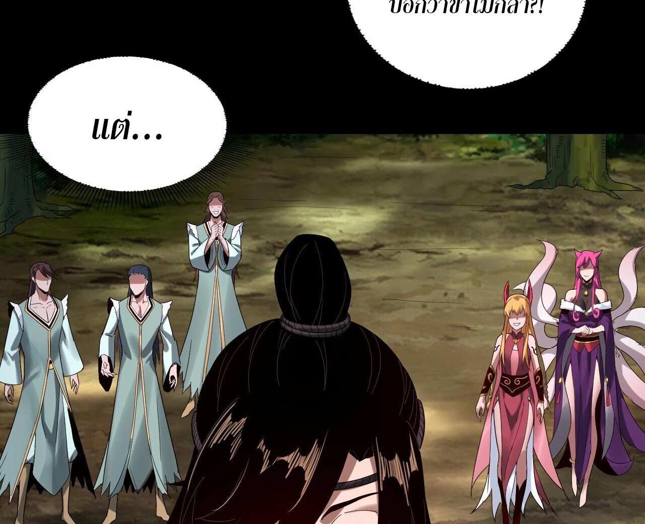 ข้าคือจอมวายร้ายผู้ยิ่งใหญ่ (ชนจีนก่อนใคร) ตอนที่ 58 หน้า 29