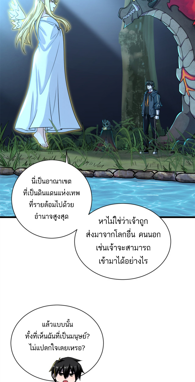 โคตรเทพร้านสัตว์อสูร ตอนที่ 62 หน้า 3