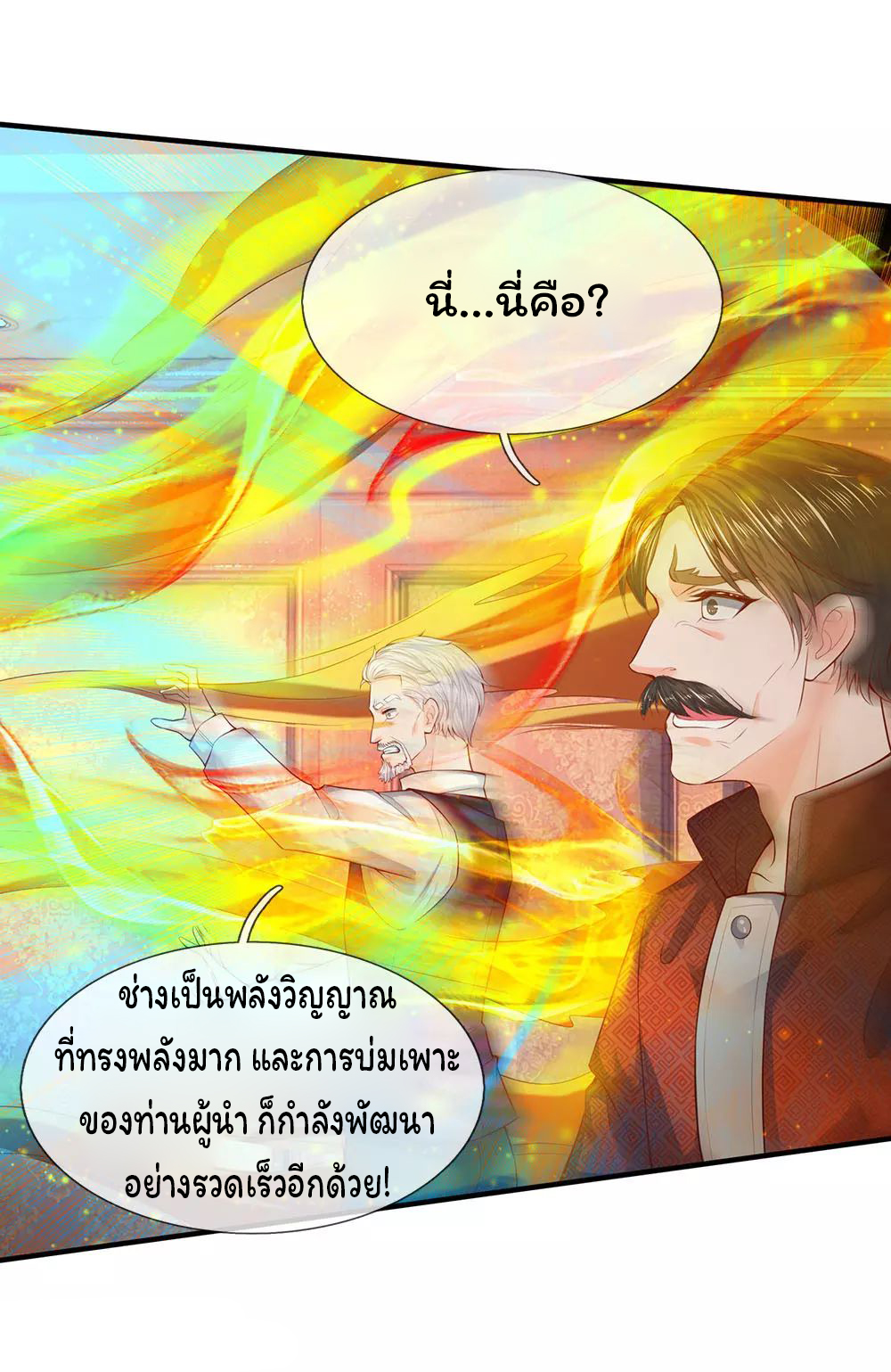 ราชาเทพนิรันดร์ (Eternal god king) ตอนที่ 51 หน้า 7