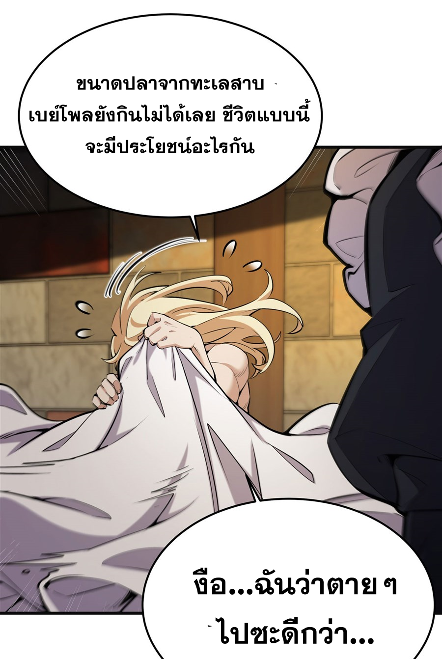 ตัวร้ายผมทองในนิยายตัวเอกหญิงสุดแกร่งก็อยากมีความสุข ตอนที่ 20 หน้า 12