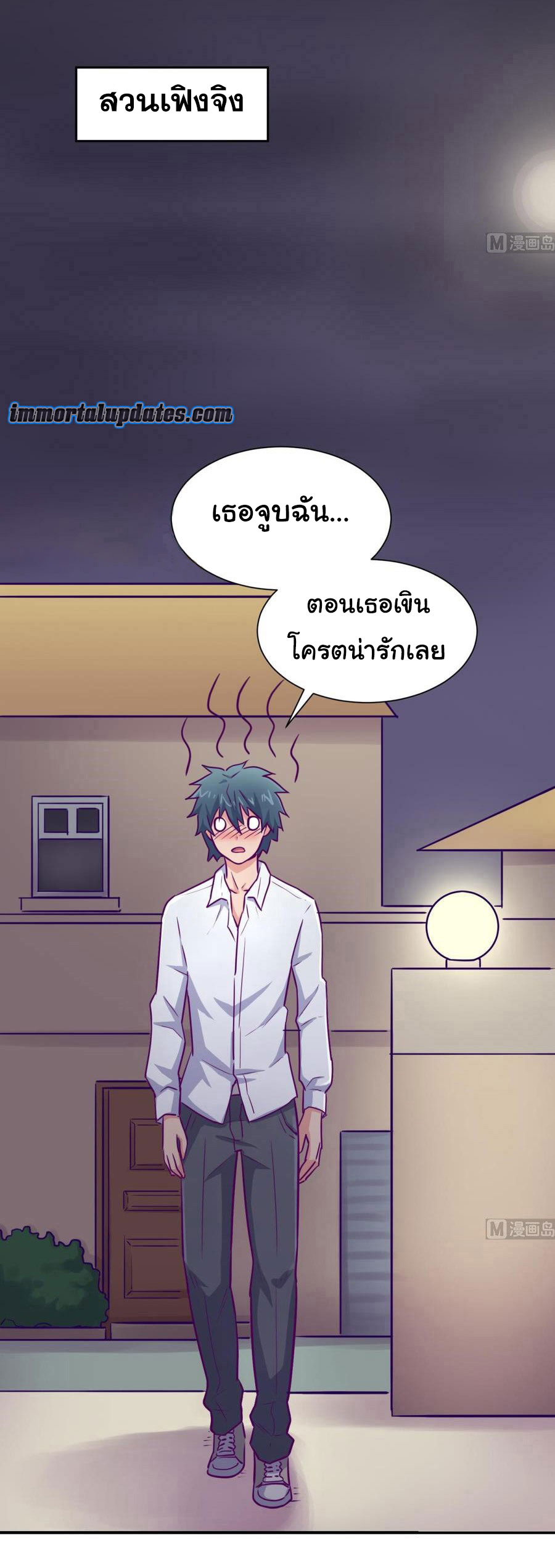 เทพเซียนหมอ ของยัยเทพธิดา ตอนที่ 30 หน้า 20