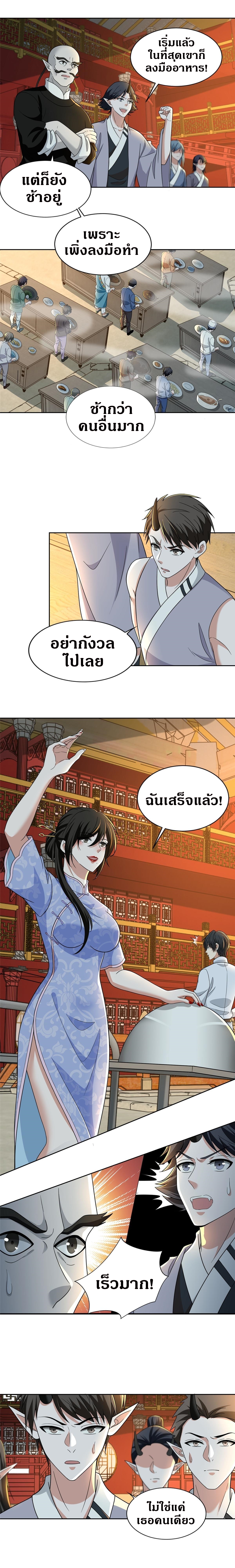 บุรุษไปรษณีย์ไม่จำกัด ตอนที่ 292 หน้า 5