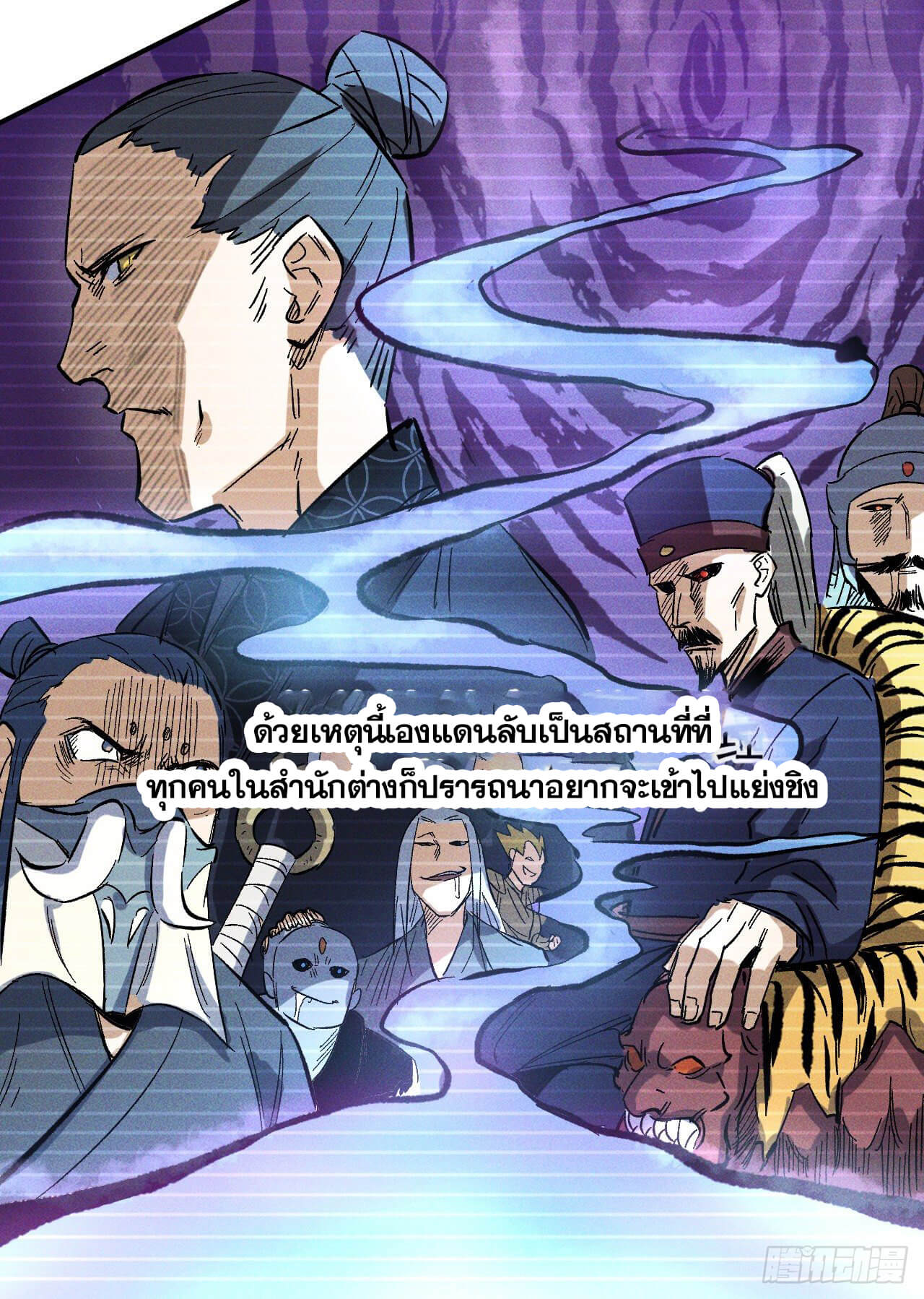 ตูข้านี่แหละเทพ (ทันจีน) ตอนที่ 11 หน้า 40