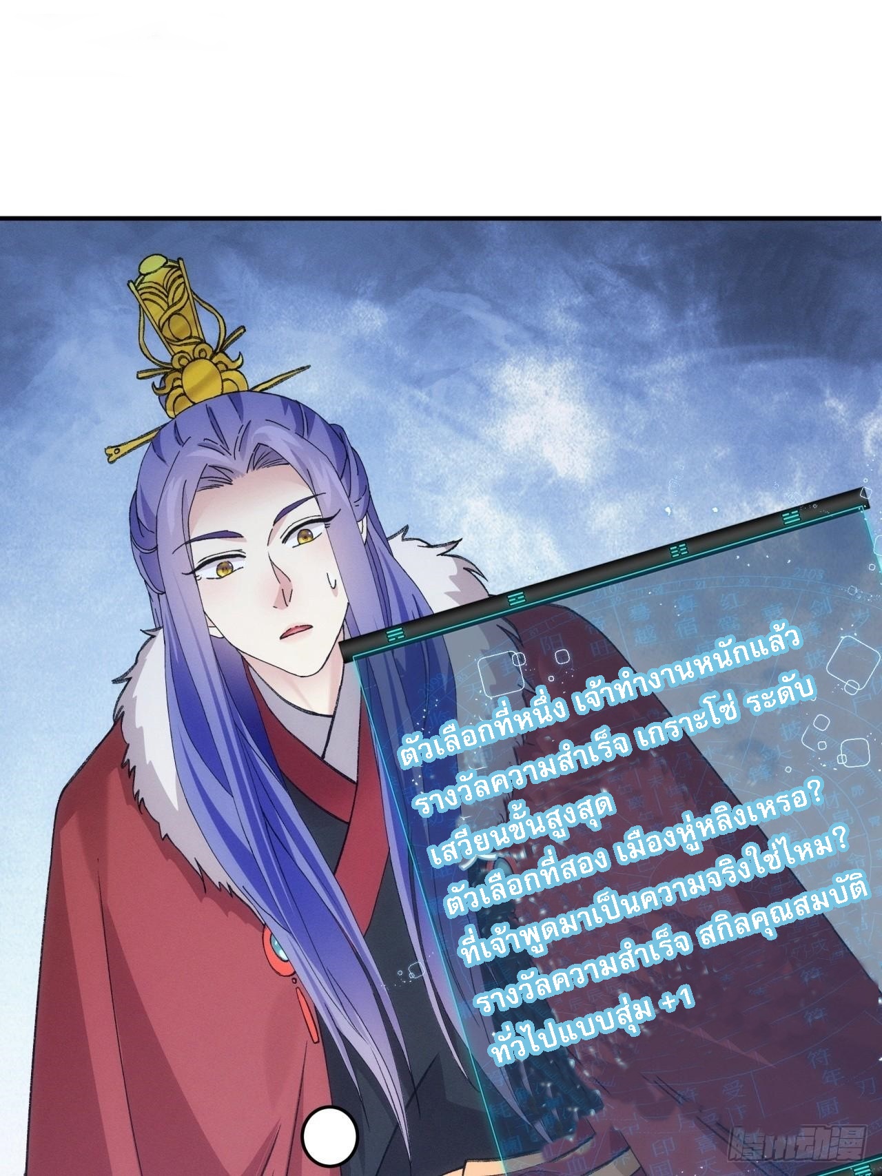 ข้าจะกำหนดชะตาตัวเอง ทันจีน ตอนที่ 169 หน้า 31