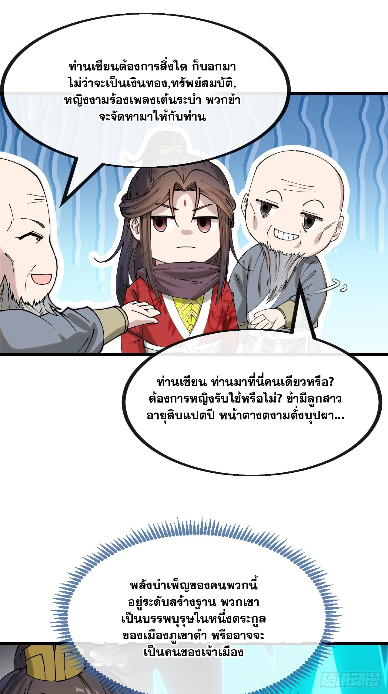 บุรุษที่มีโชค คงไม่ใช่ข้าแล้วแหละ ตอนที่ 132 หน้า 12