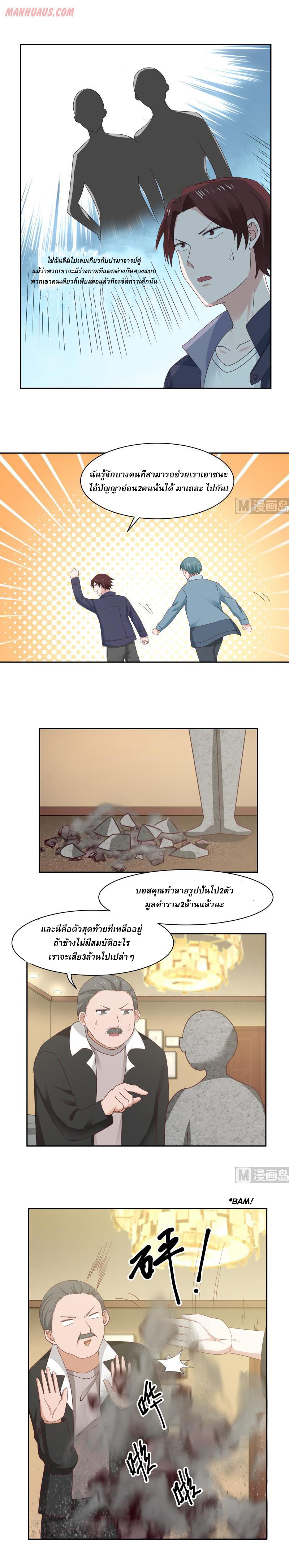 I have dragon in my body ตอนที่ 33 หน้า 7