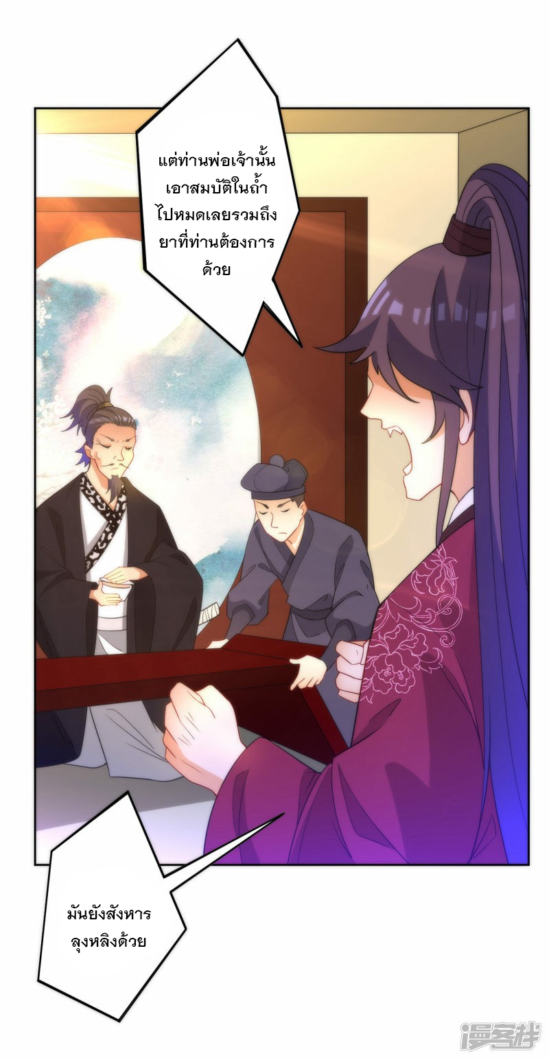 ข้ารับใช้ชั้นหนึ่ง ตอนที่ 60 หน้า 8