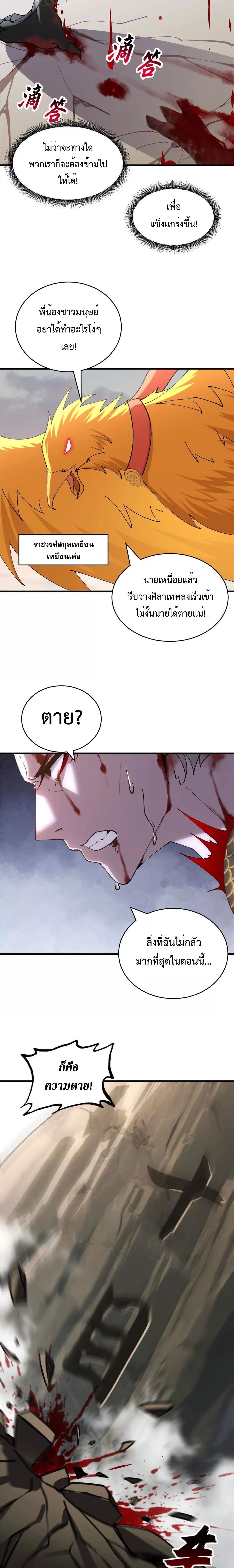 Super god pet shop - ร้านค้าสุดยอดสัตว์เลี้ยงระดับพระเจ้า (ชนจีน) ตอนที่ 188 หน้า 12