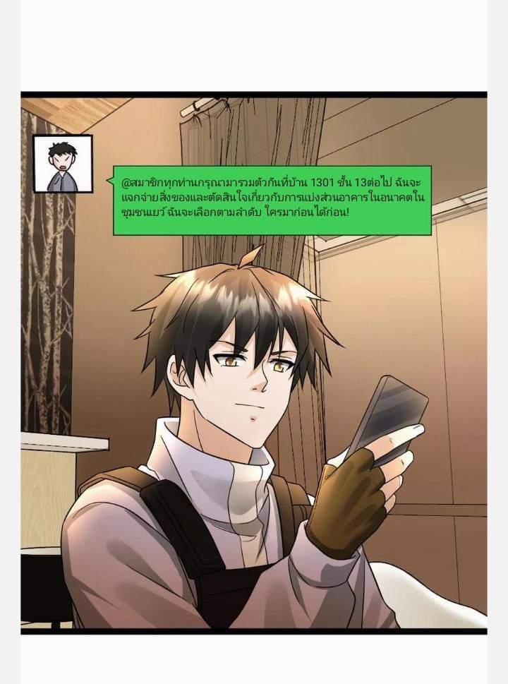 ฉันมีเซฟเฮาว์ในวันโลกาวินาศ ตอนที่ 85 หน้า 11