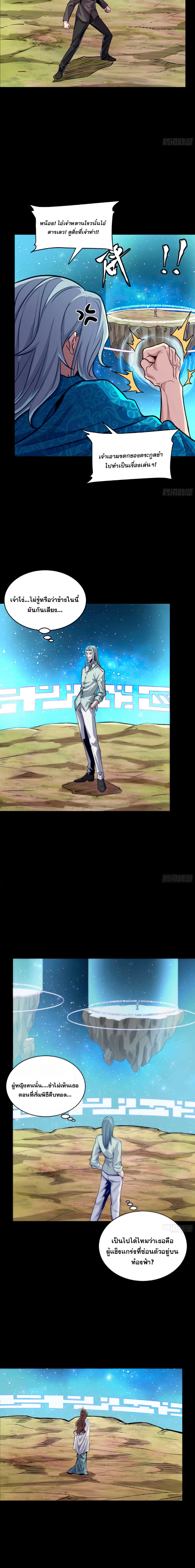 Legend of Star Genera ชนจีน ตอนที่ 137 หน้า 10