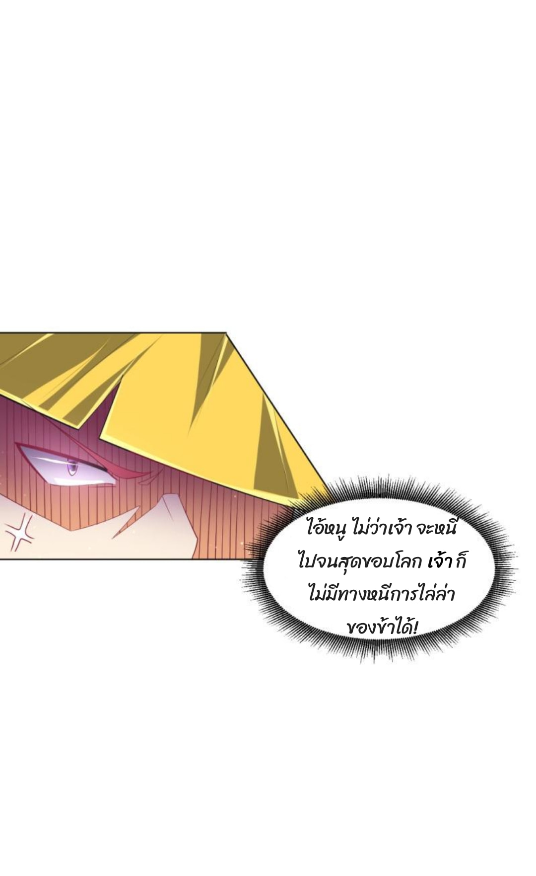 ข้ารับใช้ชั้นหนึ่ง ตอนที่ 297 หน้า 16