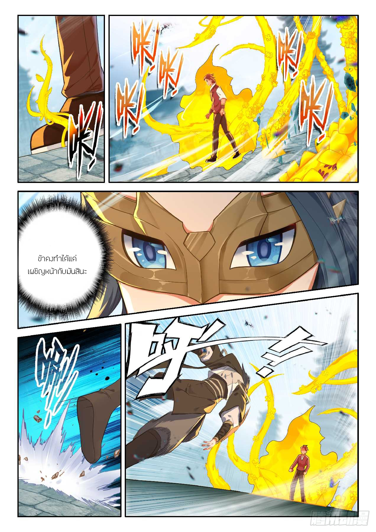 Douluo Dalu 5 - Rebirth of Tang san ตอนที่ 191 หน้า 6